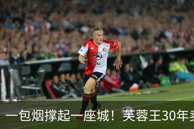 一包烟撑起一座城！芙蓉王30年卖1.2万亿，常德GDP全靠它