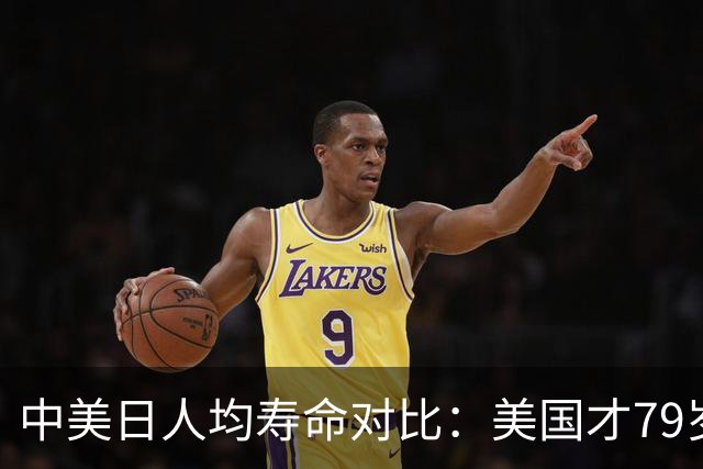 中美日人均寿命对比：美国才79岁，日本高达84岁，中国我真没想到
