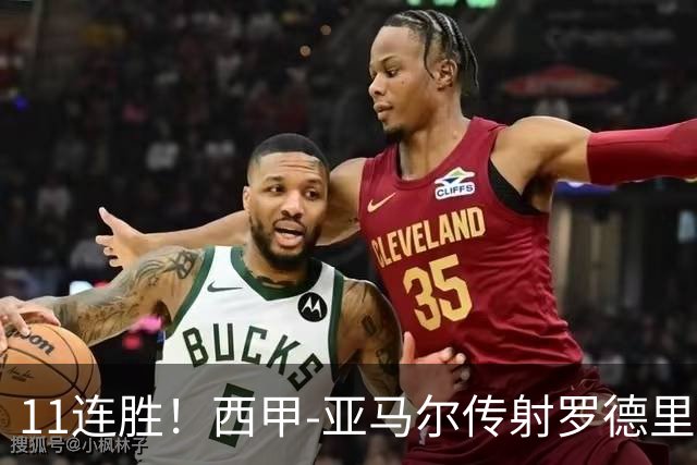 11连胜！西甲-亚马尔传射罗德里建功 巴萨5-2十人贝蒂斯